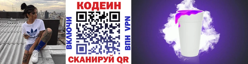 Codein напиток Lean (лин)  Усть-Лабинск 