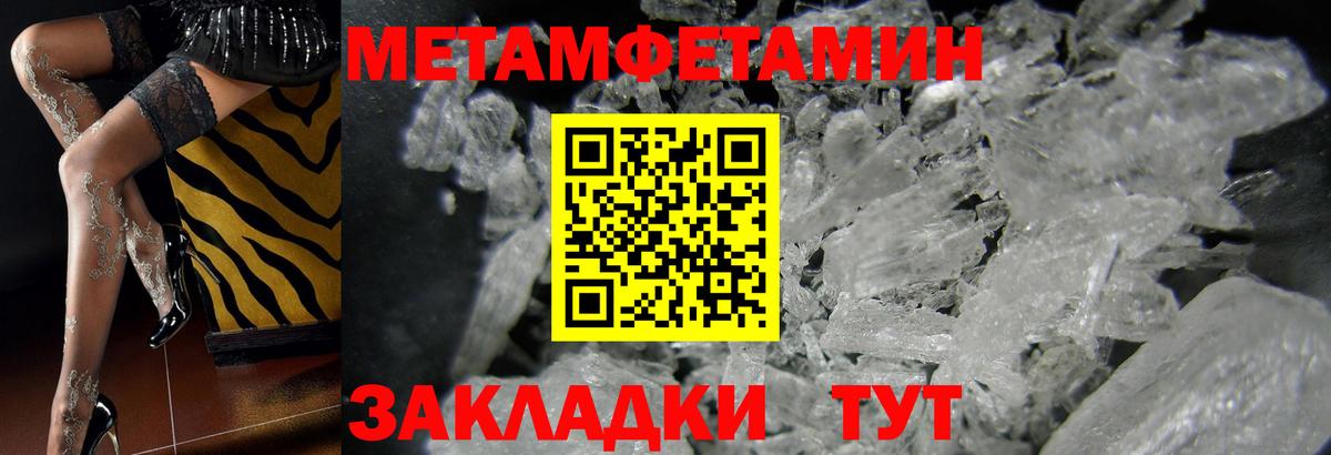 Первитин Methamphetamine Усть-Лабинск