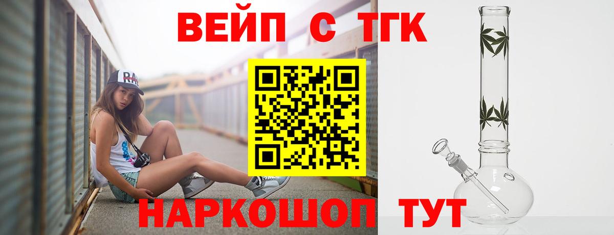 ТГК вейп  Вход с VPN  Усть-Лабинск 